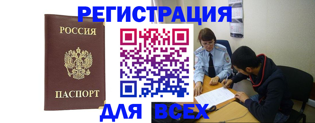 прописка для работы в Кирсе